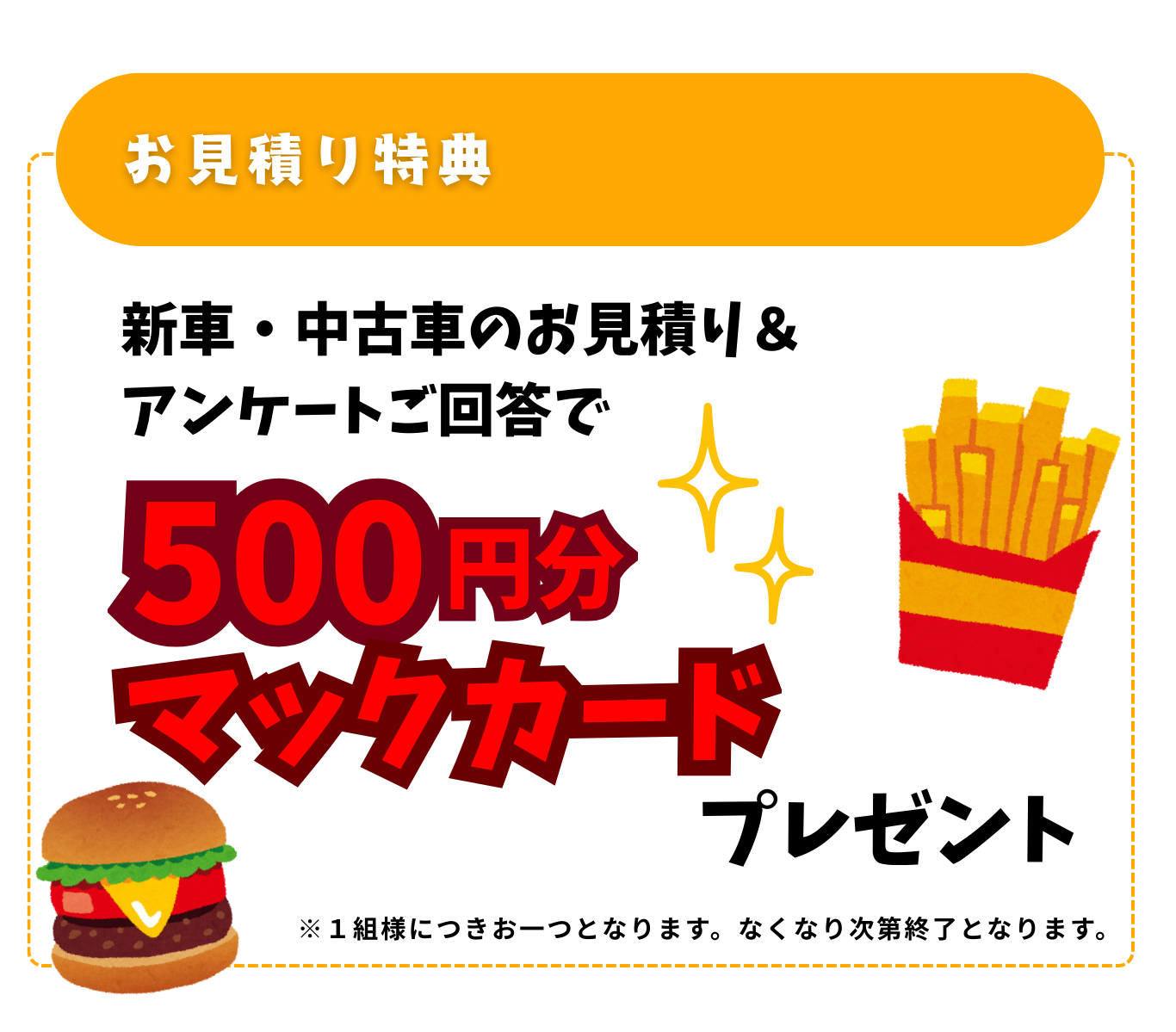 マックカードプレゼント